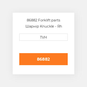 86882 Forklift parts Шарнір Knuckle - Rh