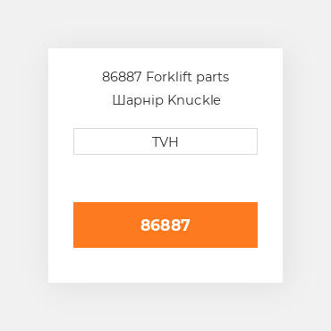 86887 Forklift parts Шарнір Knuckle