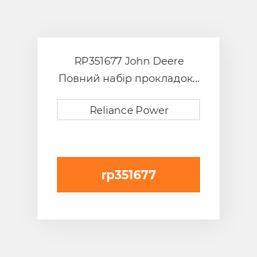 RP351677 John Deere Повний набір прокладок двигуна Overhaul Gasket Set with crankshaft seals