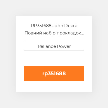 RP351688 John Deere Повний набір прокладок двигуна Overhaul Gasket Set with crankshaft seals