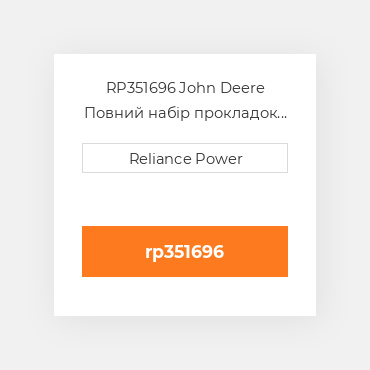 RP351696 John Deere Повний набір прокладок двигуна Overhaul Gasket Set with crankshaft seals