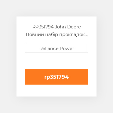 RP351794 John Deere Повний набір прокладок двигуна Overhaul Gasket Set