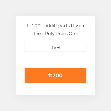 FT200 Forklift parts Шина Tire - Poly Press On - Standard