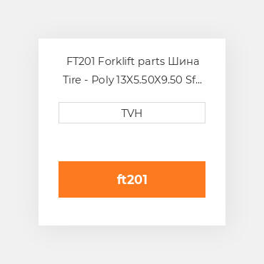 FT201 Forklift parts Шина Tire - Poly 13X5.50X9.50 Sf Millennium Standard 92A