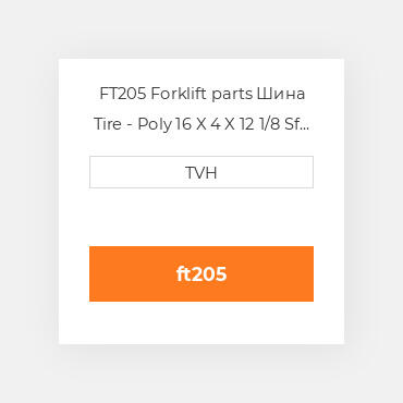 FT205 Forklift parts Шина Tire - Poly 16 X 4 X 12 1/8 Sf Millennium Standard/Lite Duty