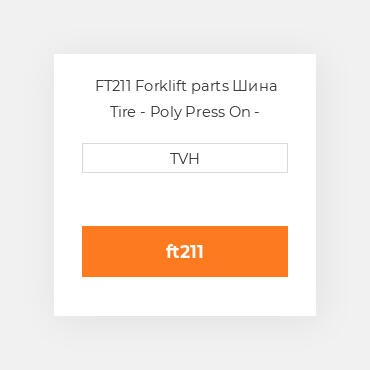 FT211 Forklift parts Шина Tire - Poly Press On - Standard