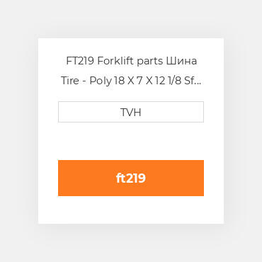 FT219 Forklift parts Шина Tire - Poly 18 X 7 X 12 1/8 Sf Millennium Standard