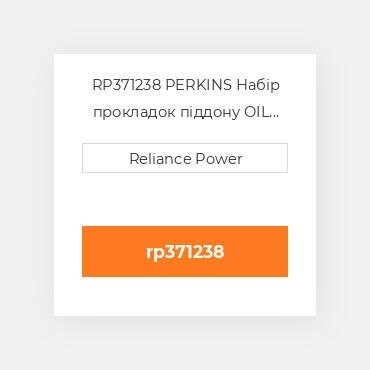 RP371238 PERKINS Набір прокладок піддону OIL Pan Gasket Set