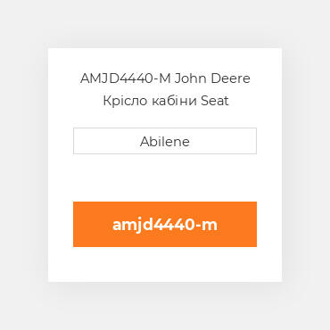 AMJD4440-M John Deere Крісло кабіни Seat Assembly