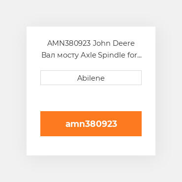 AMN380923 John Deere Вал мосту Axle Spindle for John DeereВ® Combine N380923