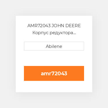 AMR72043 JOHN DEERE Корпус редуктора Housing Planetary Brake 1st та 2nd