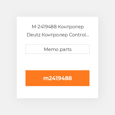 M-2419488 Контролер Deutz Контролер Control Valve - 413