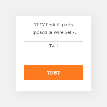 71167 Forklift parts Проводка Wire Set - Ignition