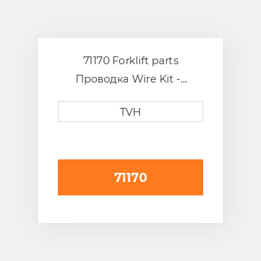 71170 Forklift parts Проводка Wire Kit - Ignition