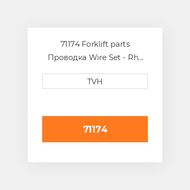 71174 Forklift parts Проводка Wire Set - Rh And Lh