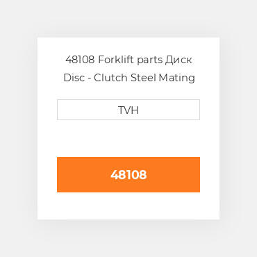 48108 Forklift parts Диск Disc - Clutch Steel Mating Plate