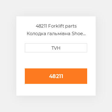 48211 Forklift parts Колодка гальмівна Shoe Set - Brake (4)