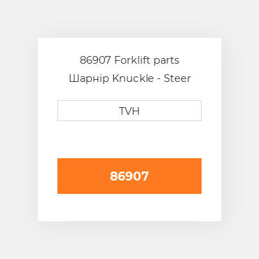 86907 Forklift parts Шарнір Knuckle - Steer Rh