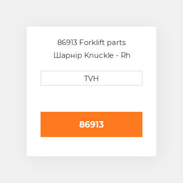 86913 Forklift parts Шарнір Knuckle - Rh
