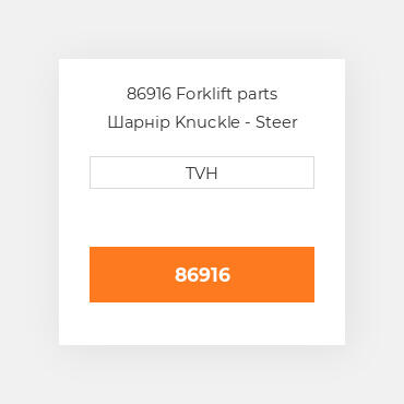 86916 Forklift parts Шарнір Knuckle - Steer Rh