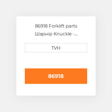 86918 Forklift parts Шарнір Knuckle - Steering Rh