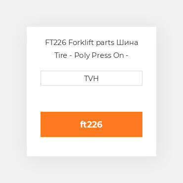 FT226 Forklift parts Шина Tire - Poly Press On - Standard