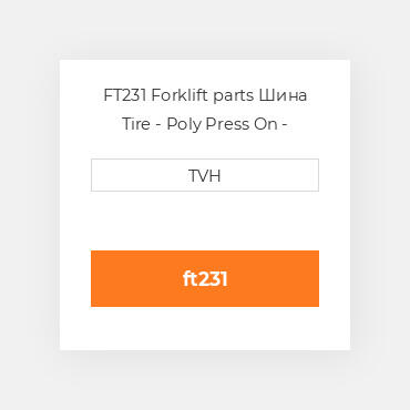 FT231 Forklift parts Шина Tire - Poly Press On - Standard