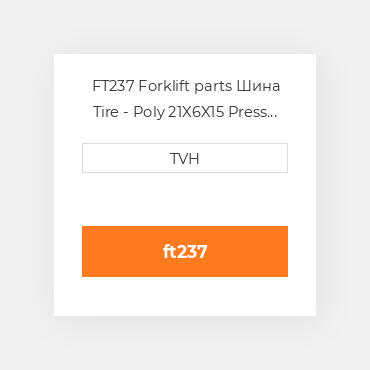 FT237 Forklift parts Шина Tire - Poly 21X6X15 Press On Smooth Flat Standard