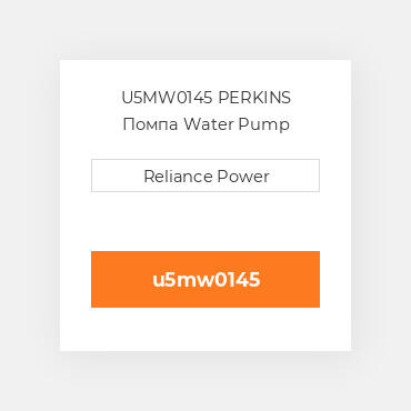 U5MW0145 PERKINS Помпа Water Pump