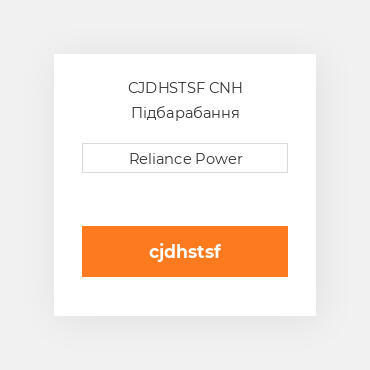 CJDHSTSF CNH Підбарабання