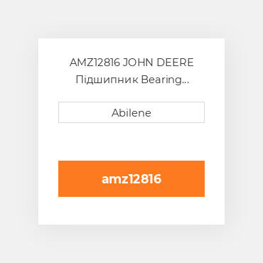 AMZ12816 JOHN DEERE Підшипник Bearing Housing - Right Hта