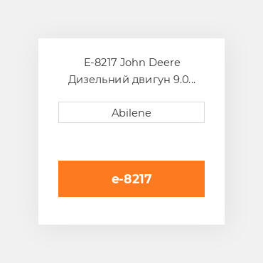 E-8217 John Deere Дизельний двигун 9.0 Diesel Engine Used 9.0 Tractor