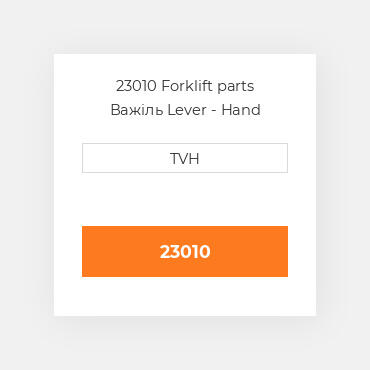 23010 Forklift parts Важіль Lever - Hand Brake