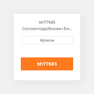 bh77683 Соломоподрібнювач бік комплект sheet для комбайна John Deere, bh77683 JOHN DEERE NEW AFTERMARKET