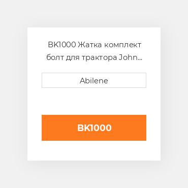 BK1000 Жатка комплект болт для трактора John Deere і backhoe JOHN DEERE NEW AFTERMARKET