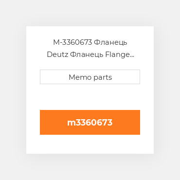 M-3360673 Фланець Deutz Фланець Flange [3.0 I.D.] Manifolds / Turbocharger"