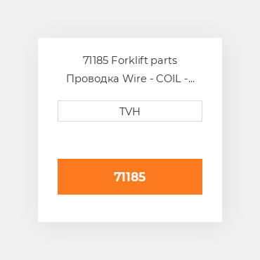 71185 Forklift parts Проводка Wire - COIL