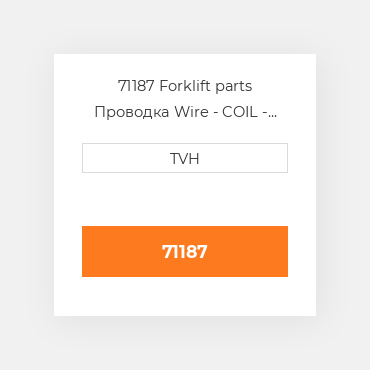 71187 Forklift parts Проводка Wire - COIL