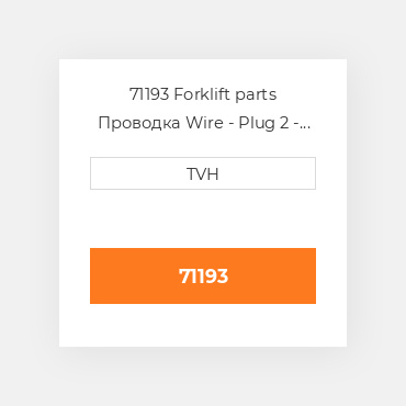 71193 Forklift parts Проводка Wire - Plug 2