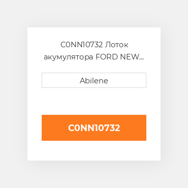 C0NN10732 Лоток акумулятора FORD NEW HOLLAND NEW AFTERMARKET