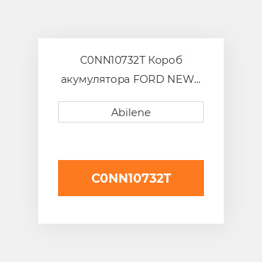 C0NN10732T Короб акумулятора FORD NEW HOLLAND NEW AFTERMARKET