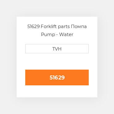 51629 Forklift parts Помпа Pump - Water