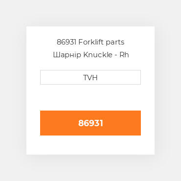 86931 Forklift parts Шарнір Knuckle - Rh