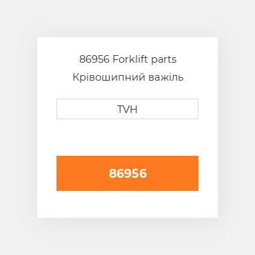86956 Forklift parts Крівошипний важіль Bellcrank