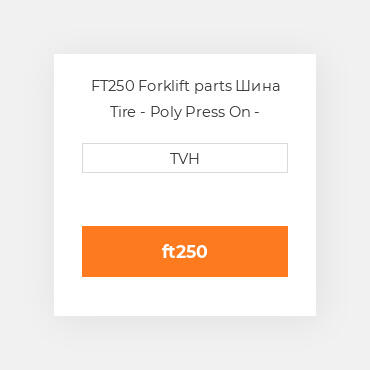 FT250 Forklift parts Шина Tire - Poly Press On - Standard