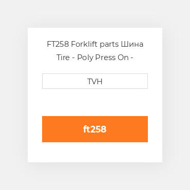 FT258 Forklift parts Шина Tire - Poly Press On - Standard