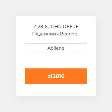 Z12816 JOHN DEERE Підшипник Bearing Housing - Right Hта