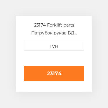 23174 Forklift parts Патрубок рукав ВД трубопровід Hose - Radiator Upper