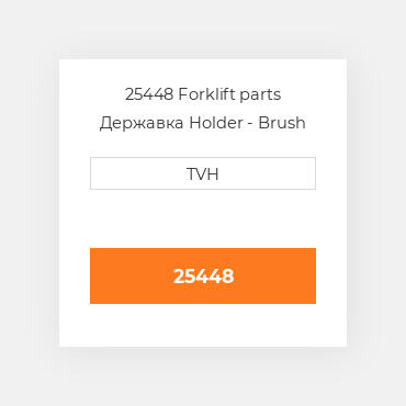 25448 Forklift parts Державка Holder - Brush