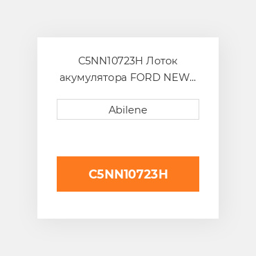 C5NN10723H Лоток акумулятора FORD NEW HOLLAND NEW AFTERMARKET